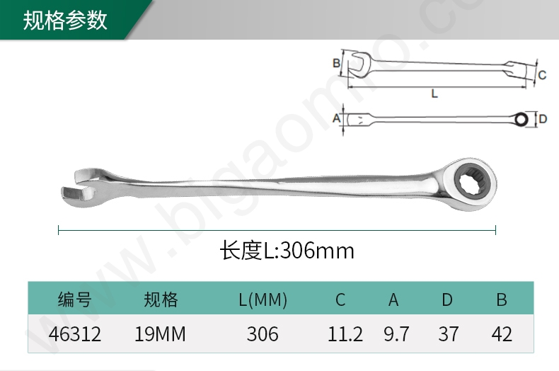 货号： 46312 公英制： 公制 长度： 308mm 尺寸： 19MM