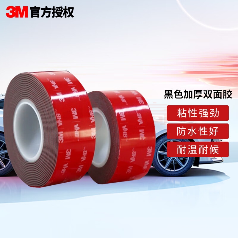 3M VHB胶带 (含包装) 5952 60mm*3M 5952-60mm*3M