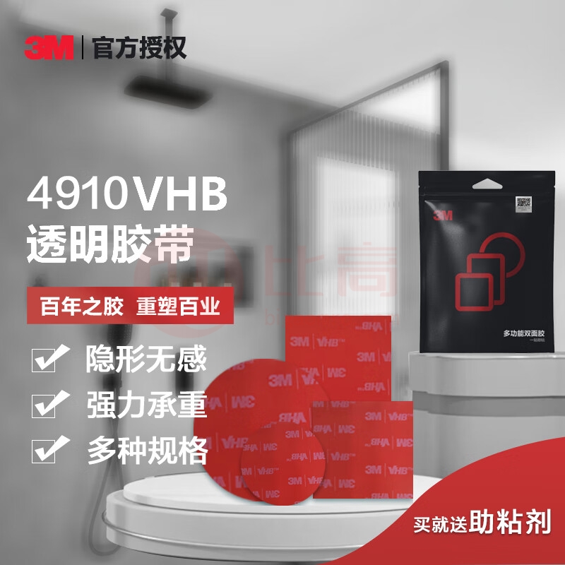 3M VHB胶带 (含包装) 4910 60mm*90mm 透明 4910-60mm*90mm