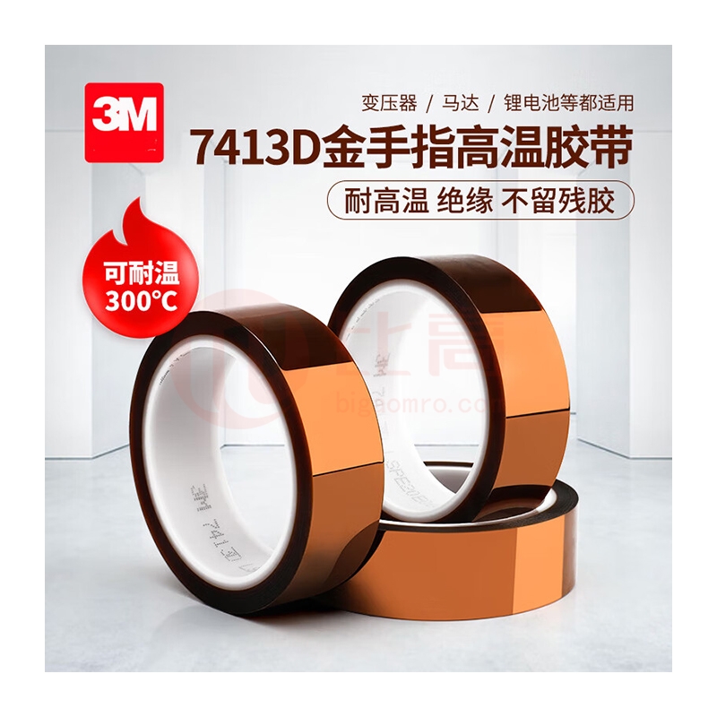 工业胶带