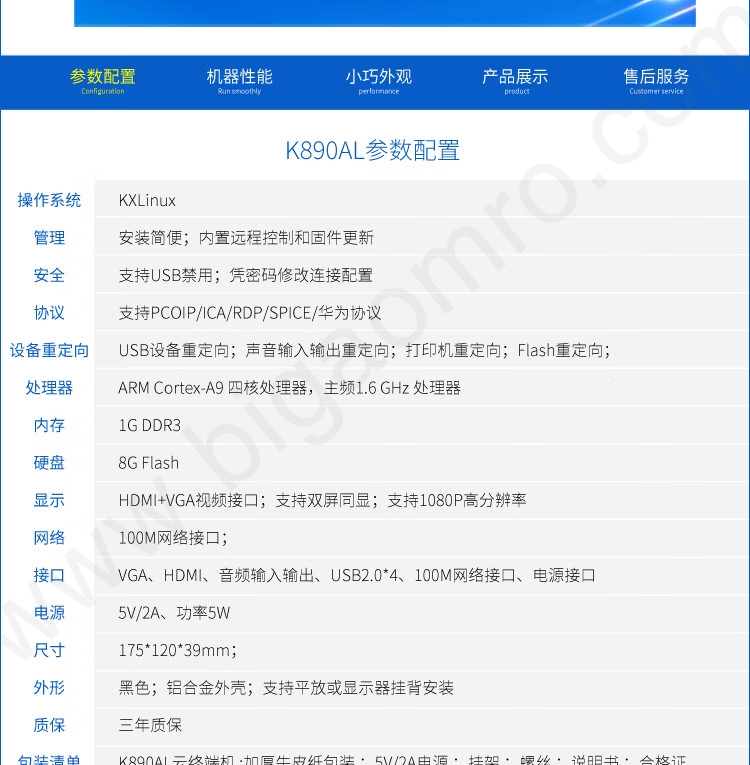快熊KUAIXIONG K890 云终端瘦客户机vmware/citrix/spice/RDP